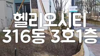 헬리오시티 316동 3호 1층 파크밴드를 조망하다. helio city apt 哈利噢城市花园 ハリオシティーマンソン