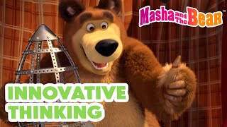 Masha and the Bear 2024 |💡Innovative Thinking 🚀🔬| Best episodes cartoon collection 🎬