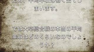 驚愕！一流企業の本当の年収〜損保ジャパン〜
