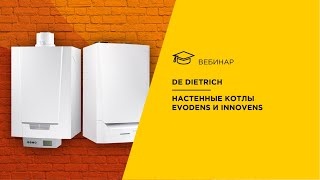 De Dietrich. Настенные котлы Evodens и Innovens.