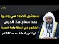 ستعشق الصلاة بعد سماع هذا الدرس الصلاة راحة النفس لن تضيع الصلاة بعد هذا الكلام محمد بن علي الشنقيطي