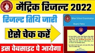 Bihar Board Matric Result 2022 | Bihar board 10th result 2022 | Bihar board matric result check link
