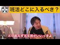 飯田高校天文班 勧誘〜ひろゆきさんに質問編〜