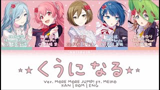 【GAME VER】くうになる (Kuu ni Naru/Becoming Empty) | MORE MORE JUMP! | KAN/ROM/ENG Color Coded Lyrics