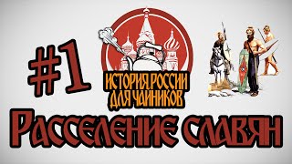 История России для \