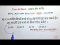 Time & Work - 04 || परीक्षा में जाने से पहले पढ़कर ही जाना || For - रेलवे All Exams PYQ - 21