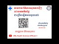 ជំងឺមហារីកប្លោកនោម រោគសញ្ញា និង វិធីការពារ urinary bladder cancer symptoms and prevention l cml