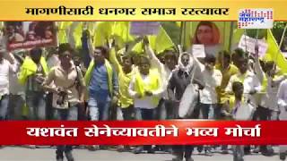 Dhangar samaj protest to rename Solapur University after Late Ahilyabai Holkar