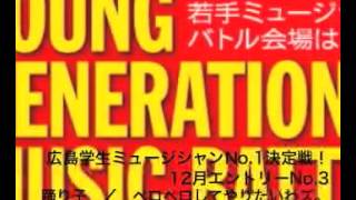 広島学生ミュージシャンNo.1決定戦！12月エントリーNo.3　踊り子　／　ペロペロしてやりたいわズ。