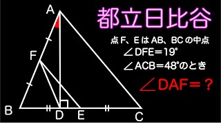 日比谷高校の角度を求める問題！！