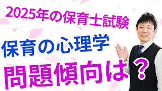 【保育士試験】保育の心理学で勉強する内容を理解する