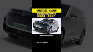 奇瑞智界卖不动，新车直接“抄”问界？