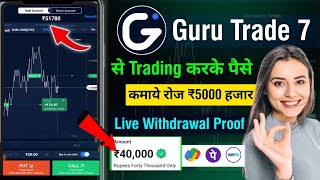 GURU TRADE 7 se paise kaise kamaye 🤑| How to start trading ₹20 |