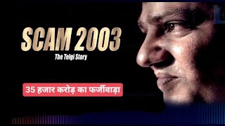 Scam 2003 🔥 Abdul Karim Telgi: The Stamp Paper Scam Mastermind | Hindi