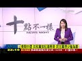 【1108 十點不一樣live】頓內茨克激戰 數百俄軍喪生 尼特族飆升 新鮮人求職難