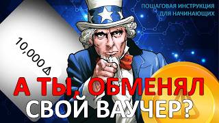 🔥 КАК ОБМЕНЯТЬ 💰 Ваучер #Notcoin на Токены NOT 🪙 Быстро и Просто 👌 Пошаговая Инструкция для Новичков