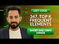 Leetcode 347. Top K Frequent Elements | Hindi | Python | Leetcode 1 | Optimized way