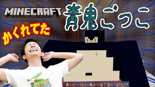 マイクラで青鬼の鬼ごっこゲームをつくってみた【統合版】コードウォーズ