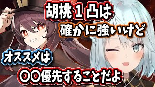 【原神】胡桃の1凸は確かに強いんだけど、オススメは●●を優先することだね【ねるめろ/切り抜き/原神切り抜き/実況】