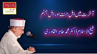 Akhirat main Ahle Jannat Aur Ahle Jahanam | Shaykh ul Islam Dr. Muhammad Tahir ul Qadri