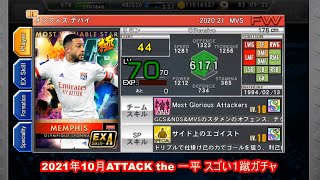 【ワサコレS】2021年10月ATTACK the 一平 スゴい１蹴ガチャ