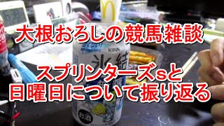 【競馬雑談】スプリンターズステークスと日曜日について振り返る