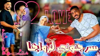 أخيييرا قصة زواج حفصة او لحسن 💑 هادشي غادي إصدم كلشي 😲  حتى واحد متوقع هادشي...😳