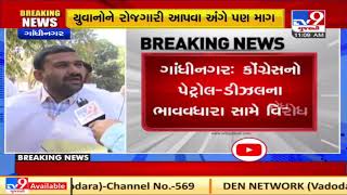 Congress MLA Gulabsinh Rajput protests against increasing prices of Fuel | TV9Gujaratinews