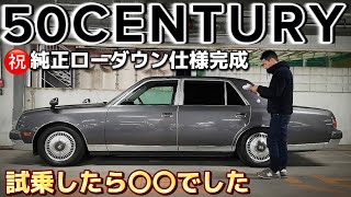 【RYOTAさんの50センチュリー】純正ローダウン仕様㊗️完成‼️速攻試乗で判明した〇〇性‼️後期用サスコンはワイヤレス‼️V12 5000 TOYOTA CENTURY