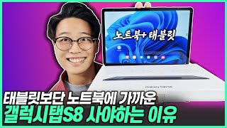 노트북 뺨치는 활용도, 확장성 끝장나는 갤럭시탭S8 이거 꼭 사세요 ｜가성비태블릿｜가성비노트북｜학생용태블릿