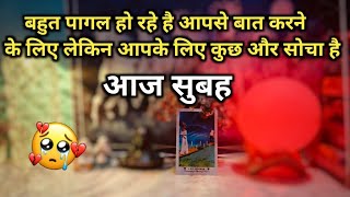 🌄 MORNING THOUGHTS- UNKI CURRENT TRUE FEELINGS | HIS/HER FEELINGS TIMELESS HINDI TAROT READING