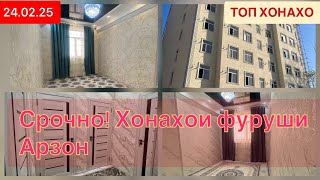 Хонахои фуруши бародаро:////// (25.02.25) арзонакош #ба_канал_обуна_шавед