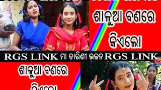 ସାଲୁଆ ବଣରେ/Salua Banare Kieki/Tarini Bhajan/Maa Tarini