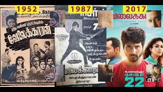 Resumed Tamil movie titles / Cinema news / Appadiya Sedhi