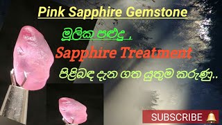 රතු මැණික් වල මූලික පළුදු සහ දැන ගතයුතුම treatment මොනවාද ? ඒ පිළිබද වැදගත් කරුනු දැන හදුනා ගමු.