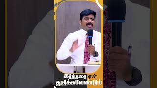 கர்த்தரை ஏன் துதிக்க வேண்டும் /Pr S.Jeba Singh /NVA