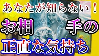 【恋愛占い】お相手の正直な気持ちと本音が怖いほど的中!?