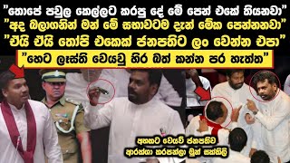 🔴 තොපේ පවුල එකතු වෙලා කෙල්ලට කරපු දේ මේ පෙන් එකේ තියනවා | අද ඔක්කොම බලාගනී | Paata kurullo 209