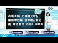 對流旺盛 明易有短時強降雨 華視新聞20180604