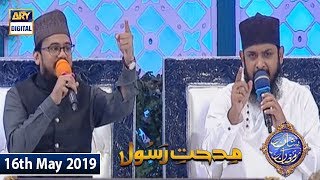 Shan e Iftar - Middath-e-Rasool - (Naat Khawans) - 16th May 2019