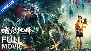 [The Bloodthirsty Bees] | Deadly Bees Murder Villagers | Action / Adventure / Horror | YOUKU