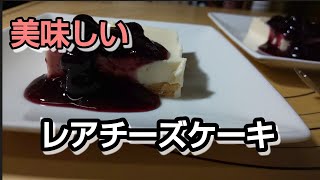 美味しいレアチーズケーキ(雪印メグミルククリームチーズ)Rare cheesecake recipe