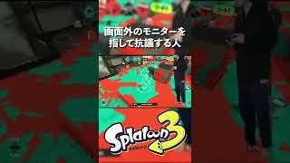 グリーンバックから体がはみ出てしまいます【スプラトゥーン3】#shorts