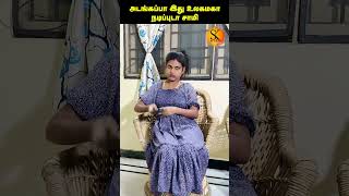 Husband and Wife Funny Video 4 | Husband and Wife Alaparaigal | அடங்கப்பா இது உலகமகா நடிப்புடா சாமி