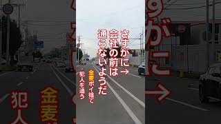 【金麦ポイ捨て】犯人の乗る車とすれ違ったので、目的地変更して追跡します。【HONDA　シャトル】【飲酒運転】＃Shorts