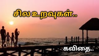 some relationships poem in tamil