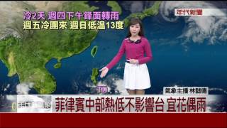 1/9東北風影響 北整日冷 南北溫差7度