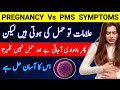 Hamal ki Alamat hain Laiken Periods aa Jaty Hain |Pregnancy Vs PMS Symptoms |Pregnancy or periods