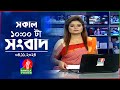 সকাল ১০টার বাংলাভিশন সংবাদ | ০৪ নভেম্বর ২০২8| Banglavision 10 AM News Bulletin | 04 Nov 2024