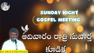 సహో. ఐజక్ వారి ఇంటివద్ద సువార్త కూడిక (05-01-2025)Bethesda prayer house Janapadu